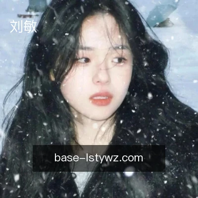 刘敏